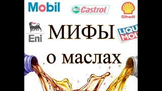 ЭТО ПРОСТО #ШОК!!! ➤Лживые заблуждения или #мифы о маслах!