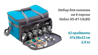 НАБОР ДЛЯ ПИКНИКА HELIOS НА 6 ПЕРСОН HS 8116BG