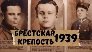 ОБОРОНА БРЕСТСКОЙ КРЕПОСТИ В 1939 ГОДУ