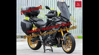 Yamaha Tracer 9GT ปี2023 เจ้าของเดียว วิ่ง12,000km. พร้อมออกทริป