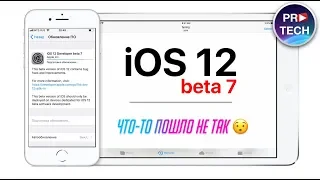 Обзор 10+ новых функций iOS 12 beta 7. Что случилось с прошивкой?