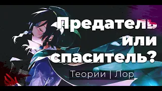 Что скрывает Венти? Теории и лор персонажа / genshin impact