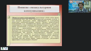 Механизмы межкультурной коммуникации и ее составляющие