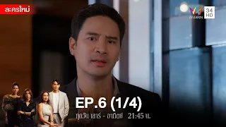 สงครามเงิน EP.6 [1/4] | Amarin TVHD