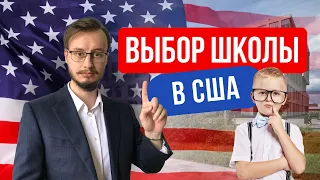 Как выбрать школу в США и подготовить документы?