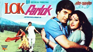 Lok Parlok (4K ULTRA HD) - Bollywood Blockbuster Movie | Jitendra, Jaya Prada, Amjad Khan, Premnath