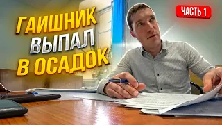 ДОПРОС ИДПС САНИНА | ГАИшник ВЫПАЛ В ОСАДОК | НАДУМАННЫЙ СОСТАВ ПО 12.26 КоАП РФ | ЧАСТЬ 1