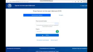 Инструкция по входу в ЕСИ через облачную электронную подпись