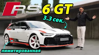 Audi RS6 GT: последний универсал с V8?