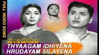 Manchi Manasulu Songs -Thyagam Idhiyena Video song - ANR ,Savitri,Showkar Janaki