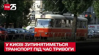 🚌❌ Весь столичний наземний транспорт під час повітряної тривоги зупинятиметься – ТСН