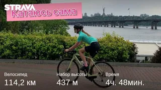 Поїхала сама кататись по околицям Києва