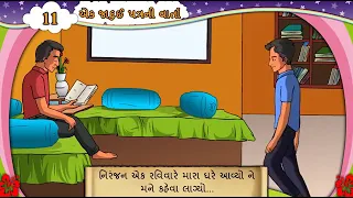 std-6 sem-2 gujarati ch.11 ek jadui patra ni varta