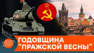 "Пражская весна": как СССР в очередной раз прошелся танками по демократии? — ICTV