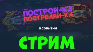 🤡 ПОКУПАЮ НОВЫЙ ИВЕНТ / СТРИМ ТАНКИ ОНЛАЙН Вайдер