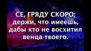 ВОСХИЩЕНИЕ ЦЕРКВИ Будет Скоро  Читает .ЛЮБОВЬ КИСЕЛЕВА.