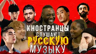 ИНОСТРАНЦЫ СЛУШАЮТ| ANDY PANDA, ANDRO, СКРИПТОНИТ, ИНДАБЛЭК, OLLANE, BAKR, JEEMBO, ЯМАДЖИ, MAY WAVE$