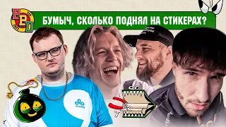 Boombl4:  Сколько платят киберспортсменам, Любимые песни, опыт в Cloud9 и CS2 | ХАЗЯЕВА НА КОЛЁСАХ