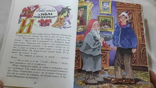 М.Мокиенко "Как Бабы- Яги Новый год встречали".Глава  пятая "Ушла развлекаться"