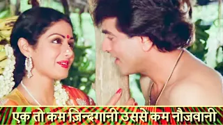 Ek Toh Kum Zindagani - LYRICAL Video Song | Dharm Adhikari Film Song | Jeetendra, Sridevi Song