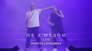 Vlad Darwin - Не з медом (LIVE, Золота Середина)