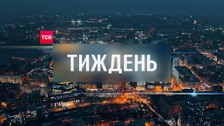 Випуск ТСН.Тиждень за 1 березня 2020 року (повна версія жестовою мовою)