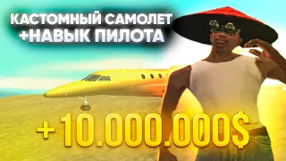 РАБОТАЮ 1 ЧАС ПИЛОТОМ НА "ЛИЧНОМ САМОЛЁТЕ" ЗА 35.000 az + ФУЛЛ НАВЫК ПИЛОТА / ARIZONA RP (samp)