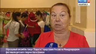 Вести-Хабаровск. Ансамбль  "Радость" вернулись  из Шанхая