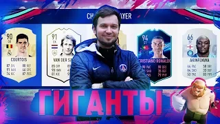 САМЫЙ ВЫСОКИЙ ДРАФТ - FIFA 19