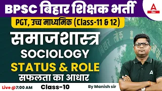 Sociology Class | Bihar BPSC New Teacher Vacancy 2023 | Sociology Classes by Manish Sir #10