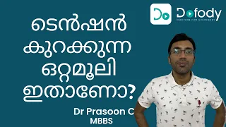 ടെന്‍ഷന്‍ കുറക്കണോ? 😟 Is Deep Breathing the Best Way to Manage Stress &  Anxiety?  🩺 Malayalam