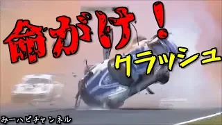 【衝撃】迫力が凄すぎる大クラッシュ！！　レース中に起きた事故集【carrace】【crash】