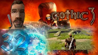 🔴Gothic 3 (Готика 3) - Первый раз - Прохождение #32 Поиск не найденного