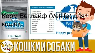 Корм Ветлайф (Vetlife) для кошек