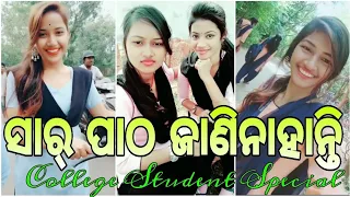 Odia Social Media Shorts Videos || Beautiful Girls Romantic Acting & Comedy Videos || LITU TikTok