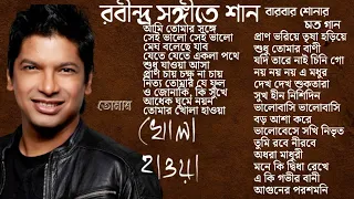 Rabindra Sangeet By Shaan || শানের রবীন্দ্র সঙ্গীত বার বার শোনার মত গান