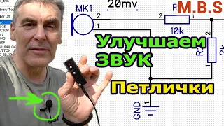 Микрофон петличка на Экшн Камере Улучшаем звук. Как настроить уровень сигнала?