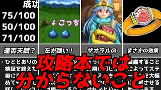 ドラクエ3DQ3実際に検証してみたら分かったことやますます分からなくなったこと！ドラゴンクエスト3スーファミ版