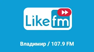 Послерекламные джинглы Like FM (регионы + Москва)
