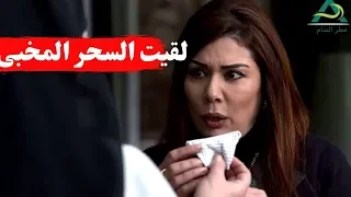 انقلب السحر عالساحر واخيرا تم العثور على العمل اللي خرب بيت ابو طالب ـ طوق البنات