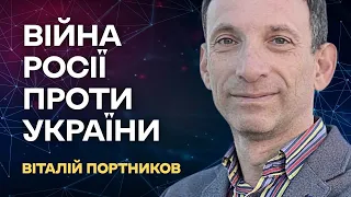 ⚡️ПОРТНИКОВ | МОБІЛІЗАЦІЯ - індикатор путінського провалу. Рф застосовує хімічну  зброю