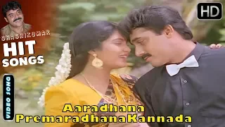 Aaradhana Premaradhana - Song Full HD | Muddina Mava Kannada Movie Songs | Shashikumar, Shruthi