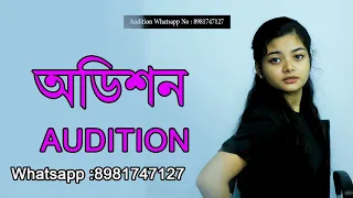 Bengali Movie | Tv Serial | Web Series Audition | How to make acting career ?  Acting Scope |