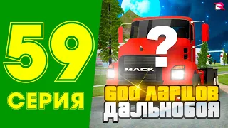 ПОТРАТИЛ ВСЁ ДЕНЬГИ на ЛАРЦЫ 😱💲ЖИЗНЬ МАЖОРА в CRMP #59 на РОДИНА РП (gta крмп rodina mobile)