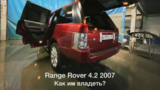 Range Rover 4.2 2007. Деньги считаешь? Да, с тебя надо брать в 10 раз больше..!