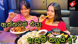 වස්තිලගේ දැකුම් කලු එක | Wasthi resturant | Food Review