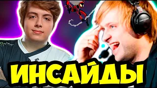 НС ДАЛ ИНСАЙДЫ О НАЙТФОЛЕ И БУДУЩИХ МАЖОРАХ В СНГ  / NS DOTA 2 / ДОТА 2 Major 2022