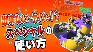 【出来ないと損】スペシャルの有効な使い方 in シェケナダム