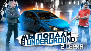 Попали в игру, где проходят гонки |NFS Underground 2 | Дрифт на Маяке | 2 серия