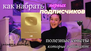 Как Набрать Подписчиков / Как Стать Популярным на YouTube / Помощь Блогерам/Полезные Советы по Видео